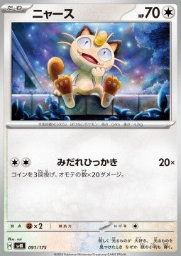 Meowth - Generations Start Decks (Fixed) [svM-091]