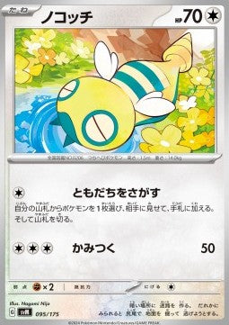 Dunsparce - Generations Start Decks (Fixed) [svM-095]