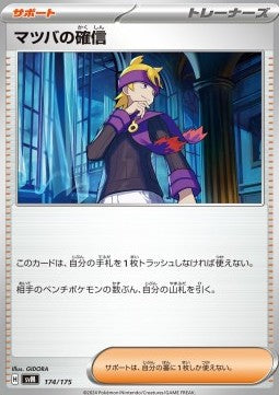 Morty's Conviction - Generations Start Decks (Fixed) [svM-174]