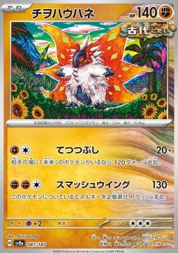Slither Wing - Terastal Festival ex (Fixed) [sv8a-087]