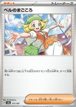 Bianca's Devotion - Terastal Festival ex (Fixed) [sv8a-177]
