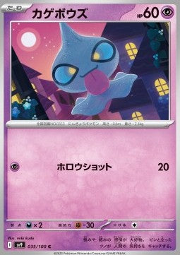 Shuppet - Battle Partners (Common) [sv9-035]