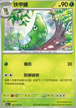 Metapod - Collect 151 (Common) [151C-011]