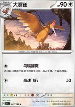 Fearow - Collect 151 (Uncommon) [151C-022]