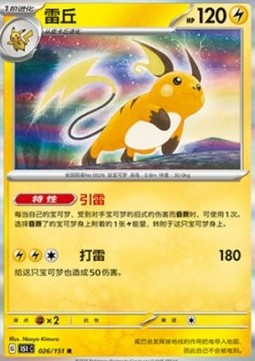 Raichu - Collect 151 (Rare) [151C-026]