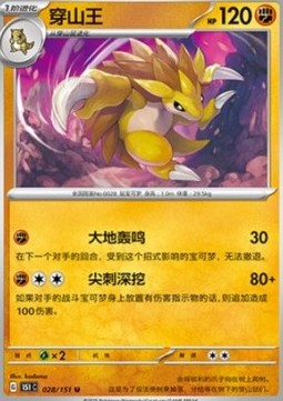 Sandslash - Collect 151 (Uncommon) [151C-028]