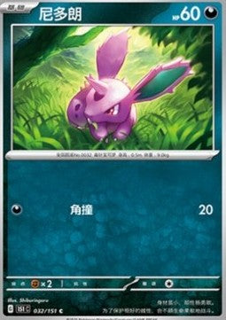 Nidoran - Collect 151 (Common) [151C-032]