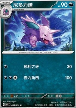 Nidorino - Collect 151 (Uncommon) [151C-033]