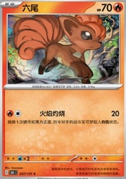 Vulpix - Collect 151 (Common) [151C-037]