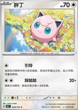 Jigglypuff - Collect 151 (Common) [151C-039]
