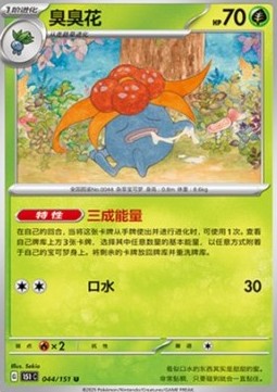 Gloom - Collect 151 (Uncommon) [151C-044]