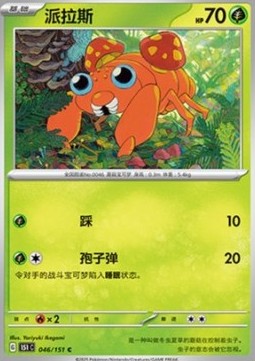Paras - Collect 151 (Common) [151C-046]