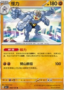 Machamp - Collect 151 (Rare) [151C-068]