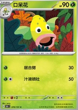 Weepinbell - Collect 151 (Common) [151C-070]