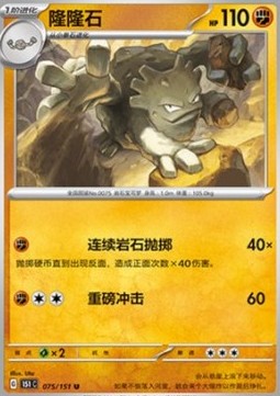 Graveler - Collect 151 (Uncommon) [151C-075]