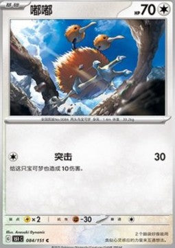 Doduo - Collect 151 (Common) [151C-084]
