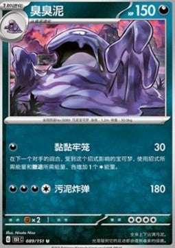 Muk - Collect 151 (Uncommon) [151C-089]