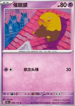 Drowzee - Collect 151 (Common) [151C-096]