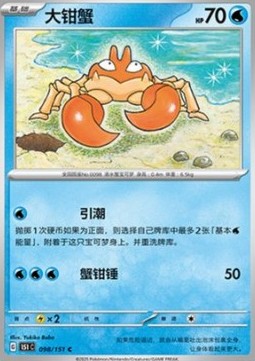 Krabby - Collect 151 (Common) [151C-098]