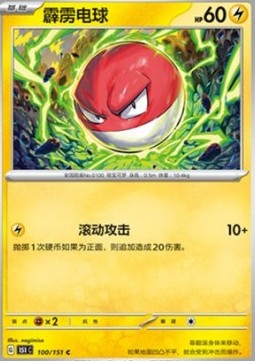 Voltorb - Collect 151 (Common) [151C-100]