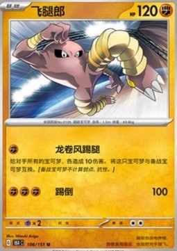 Hitmonlee - Collect 151 (Uncommon) [151C-106]