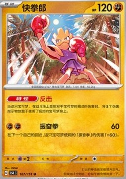 Hitmonchan - Collect 151 (Uncommon) [151C-107]