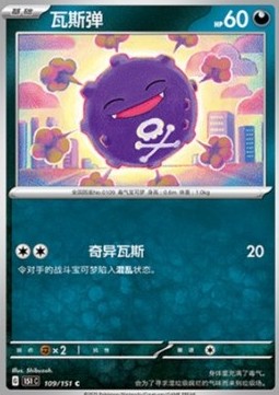 Koffing - Collect 151 (Common) [151C-109]