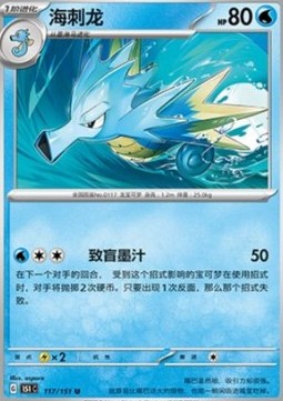 Seadra - Collect 151 (Uncommon) [151C-117]