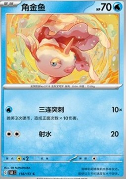 Goldeen - Collect 151 (Common) [151C-118]