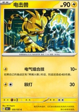Electabuzz - Collect 151 (Common) [151C-125]