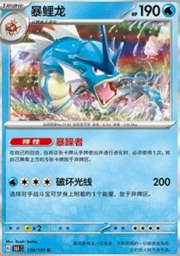 Gyarados - Collect 151 (Rare) [151C-130]