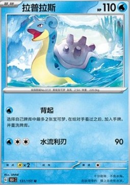 Lapras - Collect 151 (Uncommon) [151C-131]