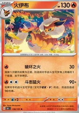 Flareon - Collect 151 (Rare) [151C-136]