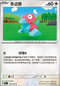 Porygon - Collect 151 (Common) [151C-137]