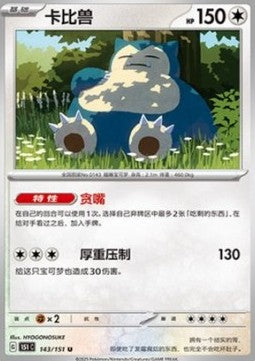 Snorlax - Collect 151 (Uncommon) [151C-143]