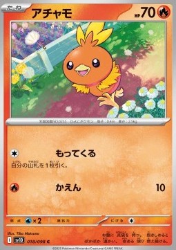 Torchic - The Glory of Team Rocket (Common) [sv10-018]