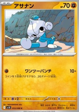 Meditite - The Glory of Team Rocket (Common) [sv10-053]