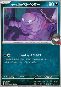 Team Rocket's Grimer - The Glory of Team Rocket (Common) [sv10-067]