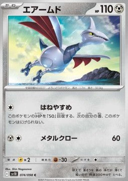 Skarmory - The Glory of Team Rocket (Common) [sv10-074]