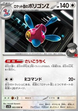 Team Rocket's Porygon-Z - The Glory of Team Rocket (Uncommon) [sv10-083]
