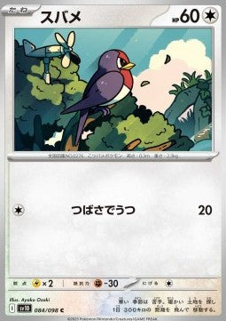 Taillow - The Glory of Team Rocket (Common) [sv10-084]