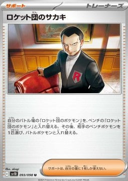 Team Rocket's Giovanni - The Glory of Team Rocket (Uncommon) [sv10-093]