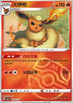 Flareon - Gem Pack Vol. 2 (Rare) [CBB2C-04]