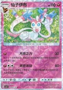 Sylveon - Gem Pack Vol. 2 (Uncommon) [CBB2C-09]