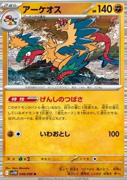 Archeops - White Flare JP (Rare) [sv11W-048]
