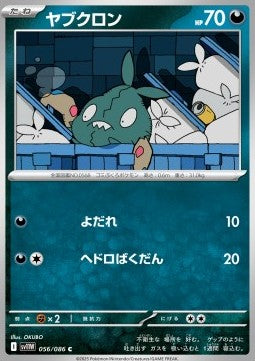 Trubbish - White Flare JP (Common) [sv11W-056]