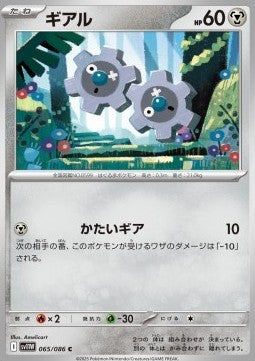 Klink - White Flare JP (Common) [sv11W-065]