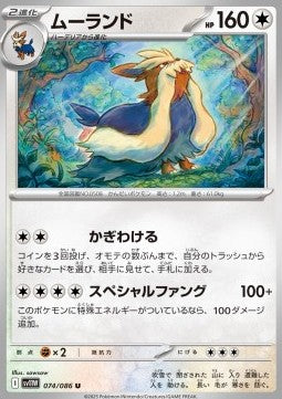 Stoutland - White Flare JP (Uncommon) [sv11W-074]
