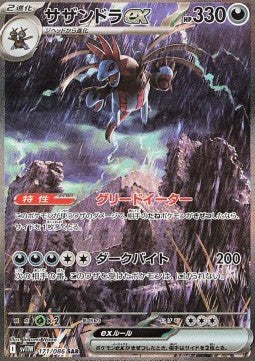 Hydreigon ex - White Flare JP (Special Illustration Rare) [sv11W-171]