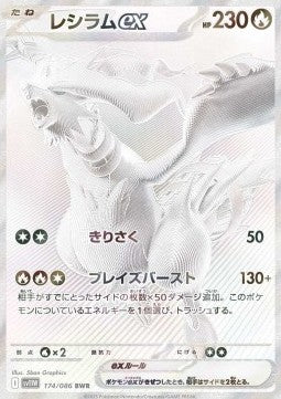 Reshiram ex - White Flare JP (Secret Rare) [sv11W-174]